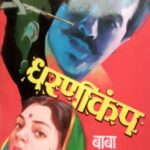 Dharnikamp  (धर्तिकॅम्प)