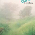 Dhuke  (धुके)