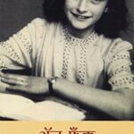 Diary Of Anne Frank  (डायरी ऑफ यंग गर्ल  )
