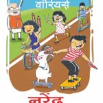 Exam Warriors  (एक्साम वाॅरीअर्स)