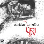 Phera  (फेरा)