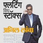 Flirting With Stocks (फ्लर्टींग विथ सॉक्स )