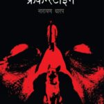 Frankenstein  (फ्रॅकनस्टाईन)