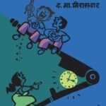 Gappangan  (गप्पांगण)