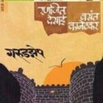 Garudzep  (गरुडझेप)