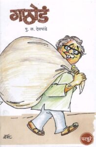 Gathod  (गाठोड)