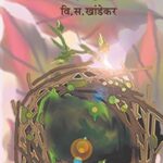 Gharte (घरटे)