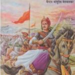 Ghatket Rowile Zende (घाटकेत रोवले झेंडे)