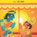 Bhagvadgeeta (भगवद्गीता) - For Children