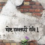 गोष्ट हातातली होती (Goshta Hatatli Hoti)