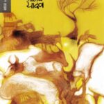 Gotavala  (गोतावळा)