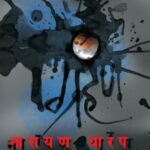 Grahan  (ग्रहण)