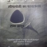 Gujrat Files (गुजरात फाईल्स)