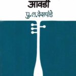 Gun Gayeen Avadi (गुण गाईन आवडी)