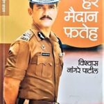 Kar Har Maidan Fateh  (कर हर मैदान फतेह)