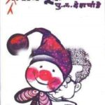 Hasavnak (हसवणूक)