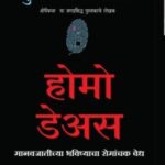Homo deus  (होमो डेऊस)