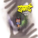 Ikmaai  (इकमाई)