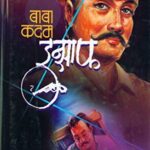 Insaaf  (इन्साफ)