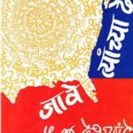 Jaave Tyanchya Desh (जावे त्यांच्या देशा )