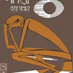 Jagalya (जगल्या)