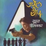 Jewel Thief   (ज्वेल थीफ)