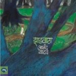 Zadvata  (झाडवाटा)