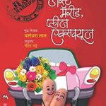 Just Married, Please Excuse  (जस्ट मारिएड प्लीज एक्सक्युज )