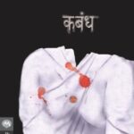 Kabandh  (कबांध)