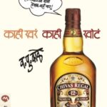 Kaahi Khar Kaahi Khota... (काही खर काही खोट....)