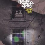 Kalya Kapari  (काल्या कपारी)