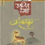 Kanchanmrug  (कांचनमुर्ग)