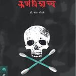 KarnPishchha  (कर्णपिशाच्च)