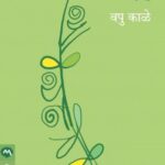 Katha Kathnachi Katha  (कथा कथनाची कथा)