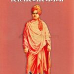 Katha Vivekand ShilSmarkachi  (कथा विवेकानंद शील स्मारकाची)