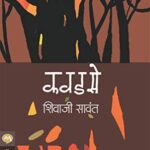 Kavadse  (कवडसे)