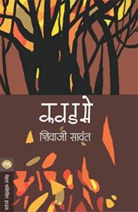 Kavadse  (कवडसे)