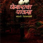 Kesharacha Paus   (केशराचा पाउस)