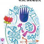 Khade Aani Orkhed  (खेड आणी ओरखेड)