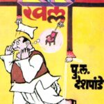 Khilli (खिल्ली)