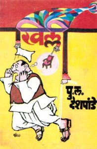 Khilli (खिल्ली)