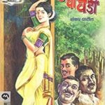 Khulyachi Chavdi  (खुल्याची चावडी)