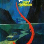 Kramasha (क्रमशः)