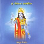 Krishna Niti (कृष्णनिती)