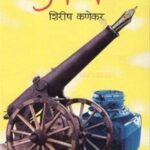 Lagav Batti  (लागव बत्ती)