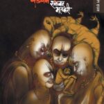 Madhyaratriche Padgham  (मध्यरात्रीचे पडघम)