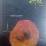 Mazya manatl  (माझ्या मनातल)