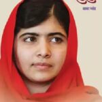 Malala  (मलाला)