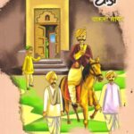 Mamacha Wada  (मामाचा वाडा)