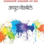 Manat  (मनात)